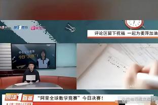 拜仁总监：我们现在落后勒沃库森8分，但足球世界一切皆有可能